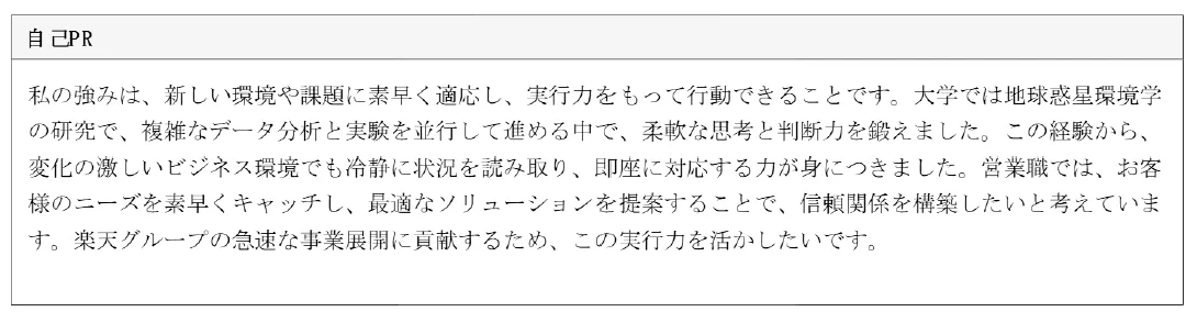 自己PRの書き方