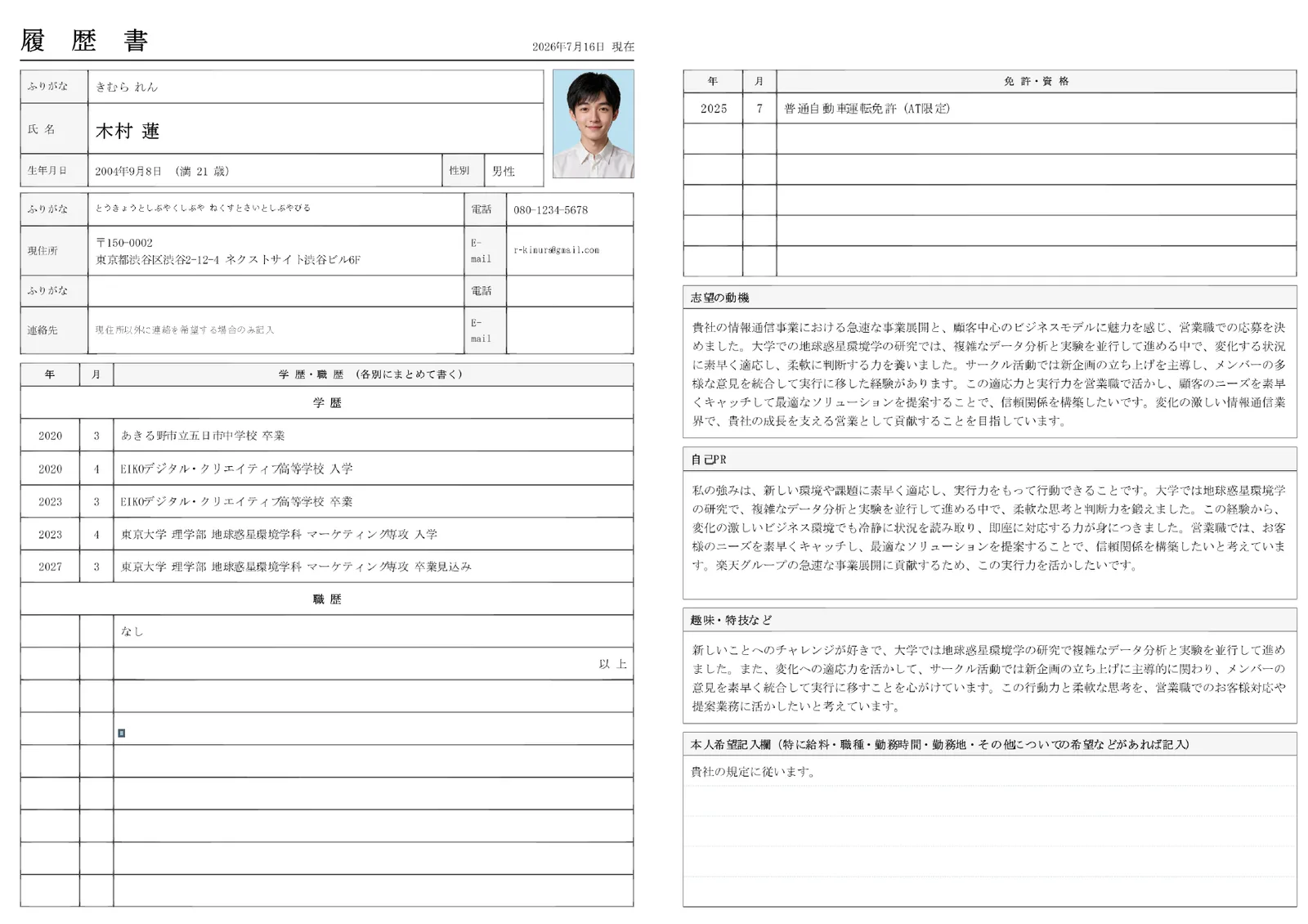 【項目別】新卒の履歴書の書き方と見本