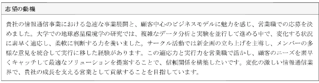 志望の動機の書き方