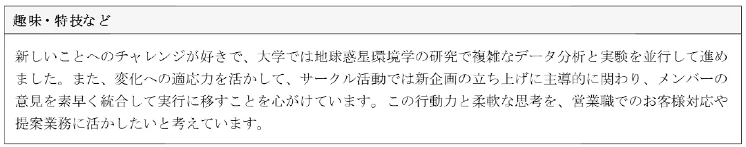 趣味・特技の書き方